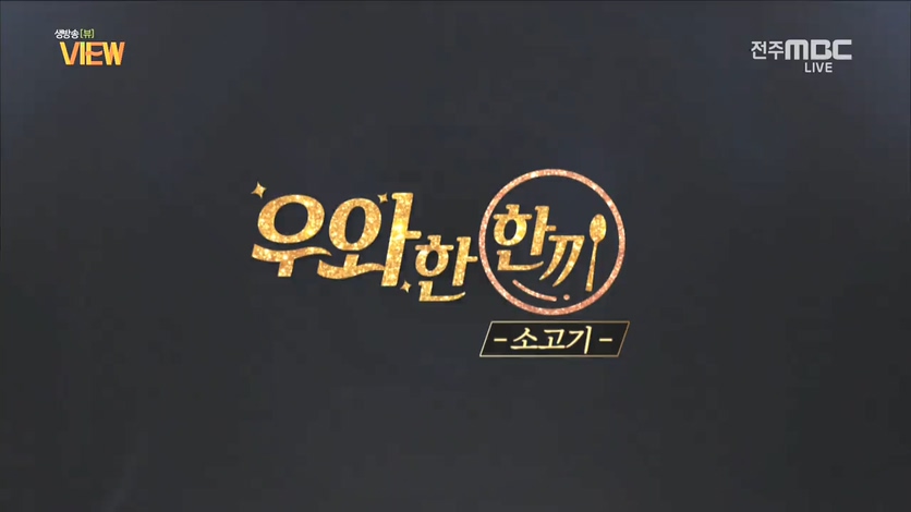 [전주] 동.서양 소고기 요리 - 外