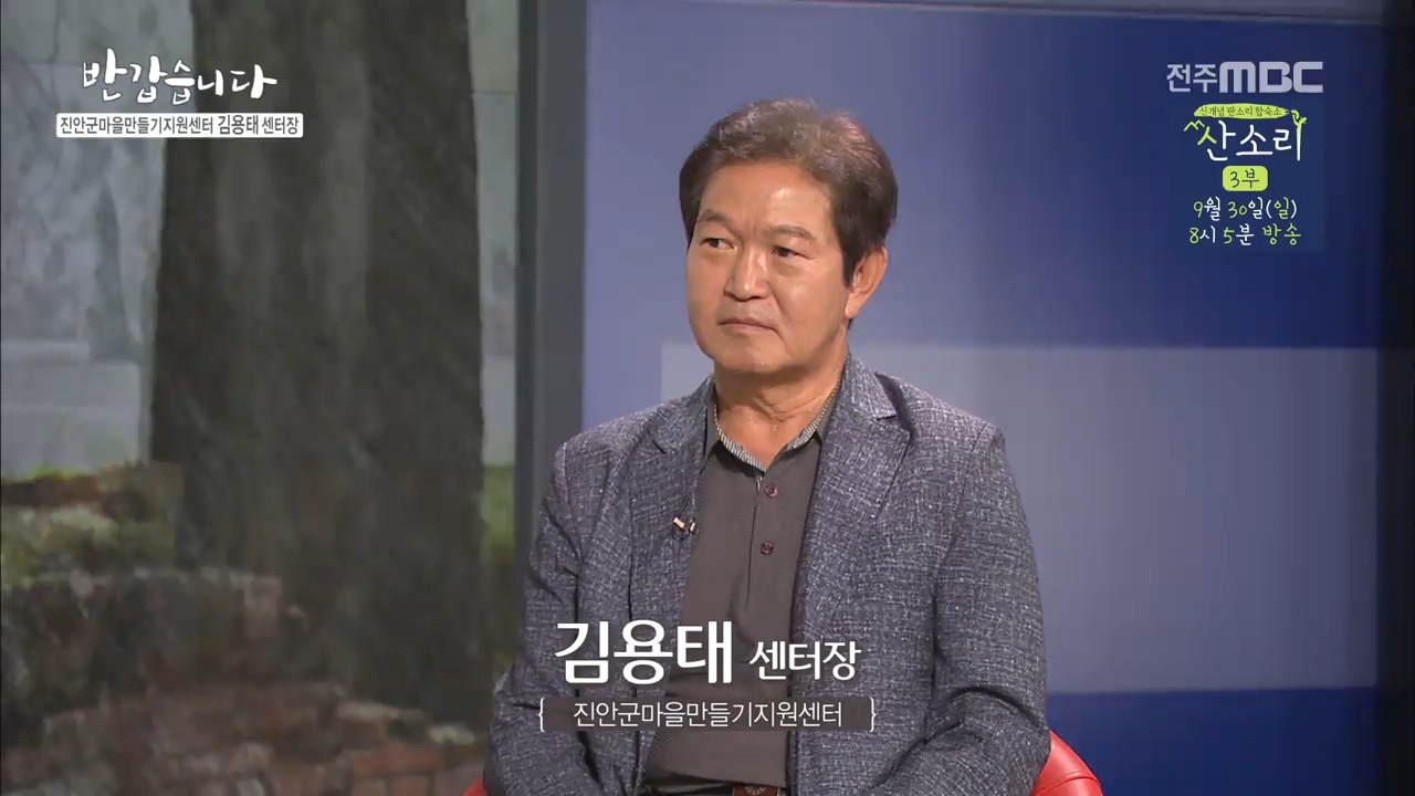 진안군 마을만들기지원센터 김용태 센터장