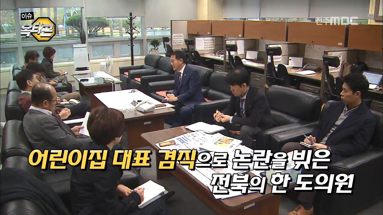 1라운드: 의원 겸직 논란으로 보는 '전북 의원들의 현주소'