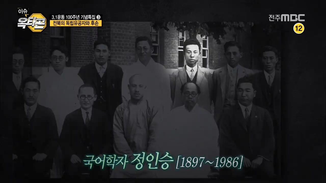 3.1운동 100주년 특집- 섹션(3) 전북 지역 독립운동가 & 그 후손들