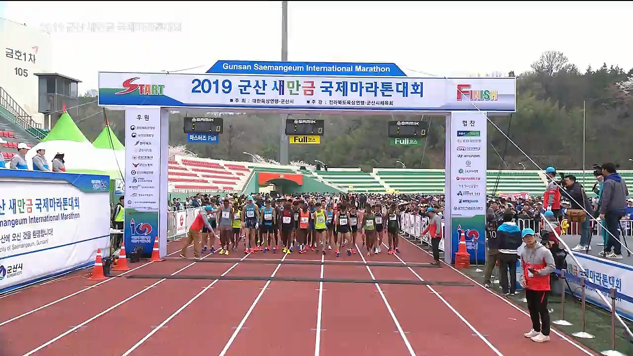 2019 군산 새만금 국제마라톤대회 - 1부