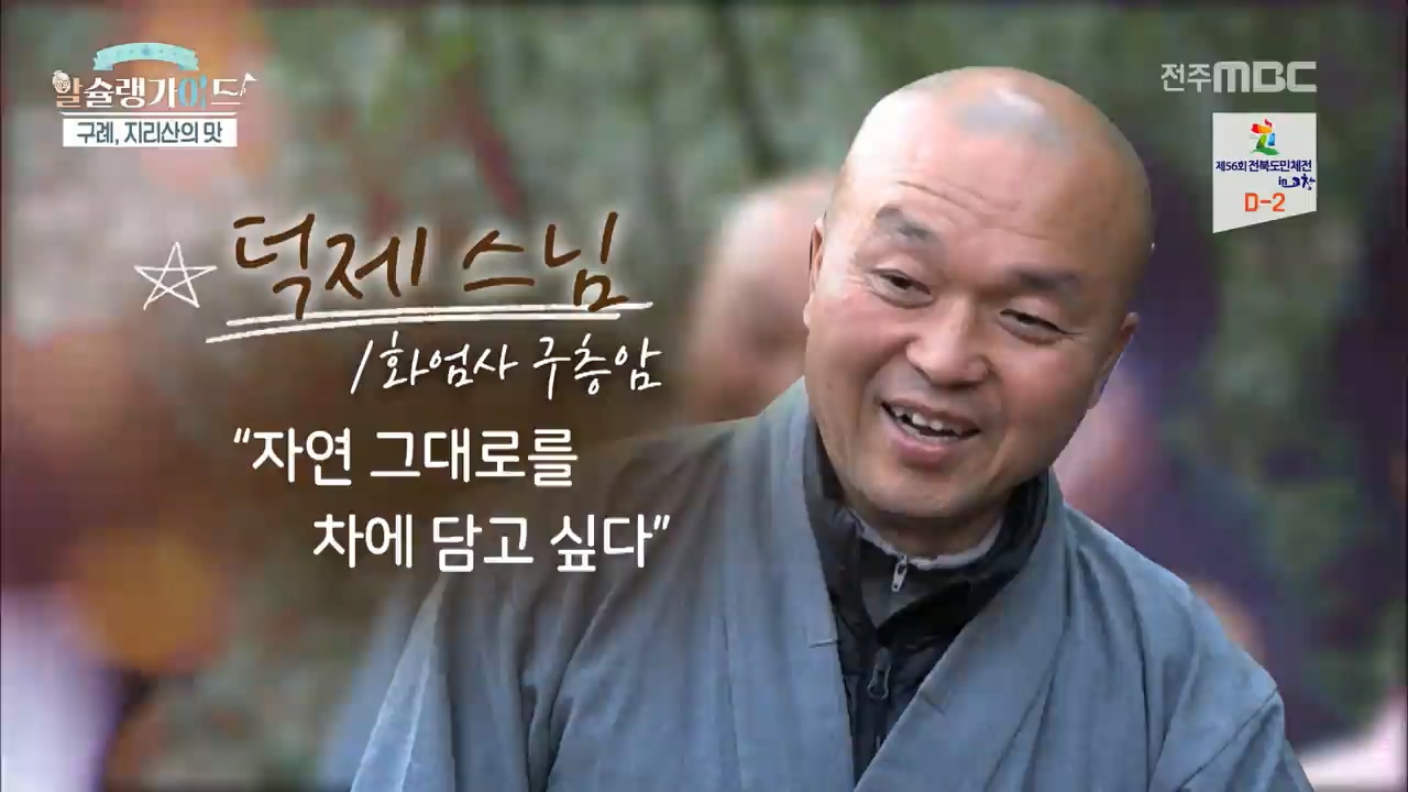 [할슐랭가이드] 구례 여행 3부 - 화엄사 구층암 죽로차, 지리산 산닭구이
