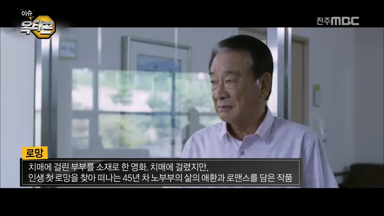 이슈인사이드. 늘어나는 치매 환자, 전라북도는?