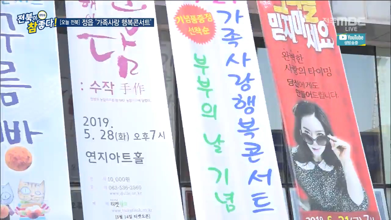 [오늘 전북] 정읍 '가족사랑' 행복콘서트 - 外