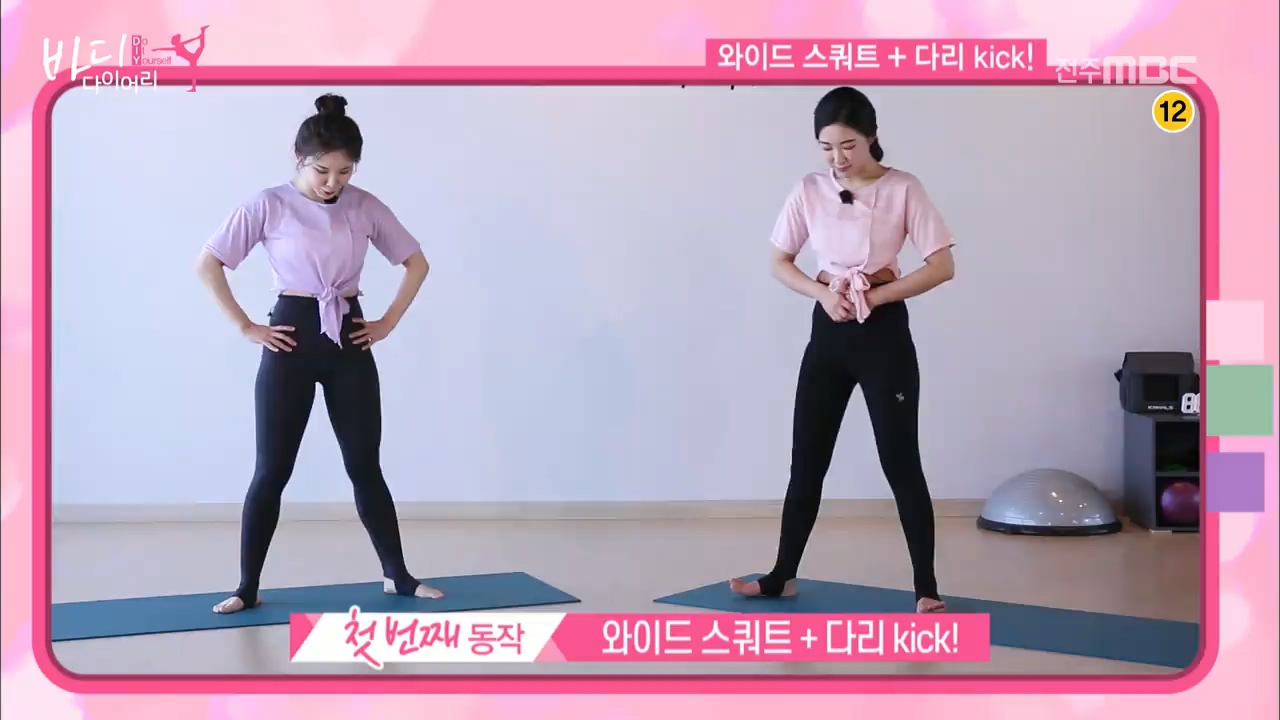 와이드 스쿼트 + 다리 kick!