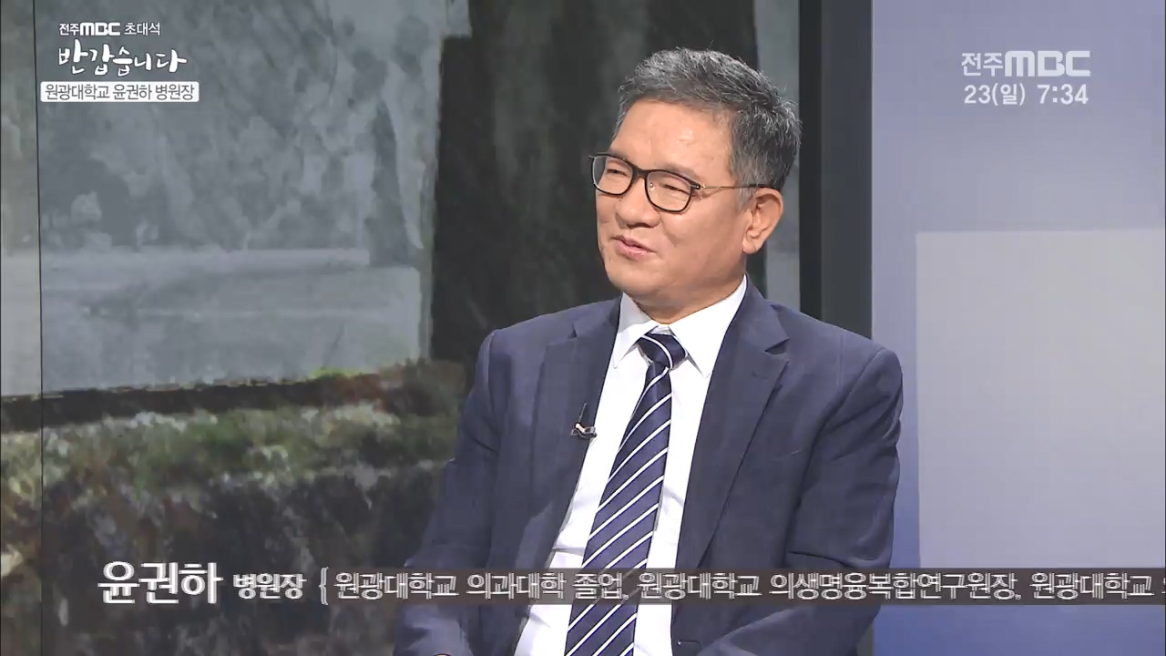 원광대학교 [윤권하 병원장]