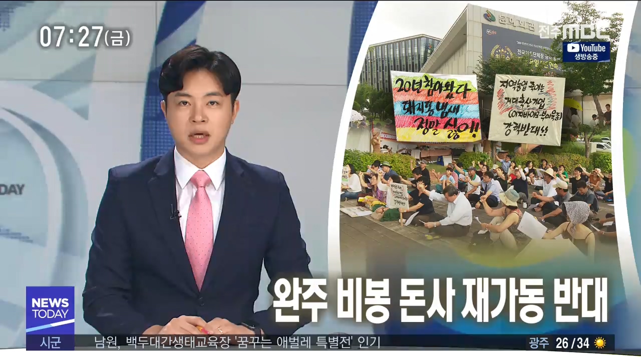 2019년 08월 09일 방송영상 전체