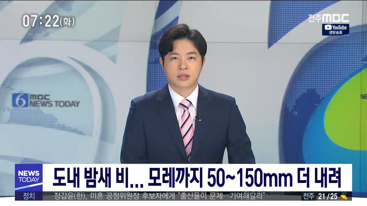 [뉴스투데이] 전주MBC 2019년 09월 03일