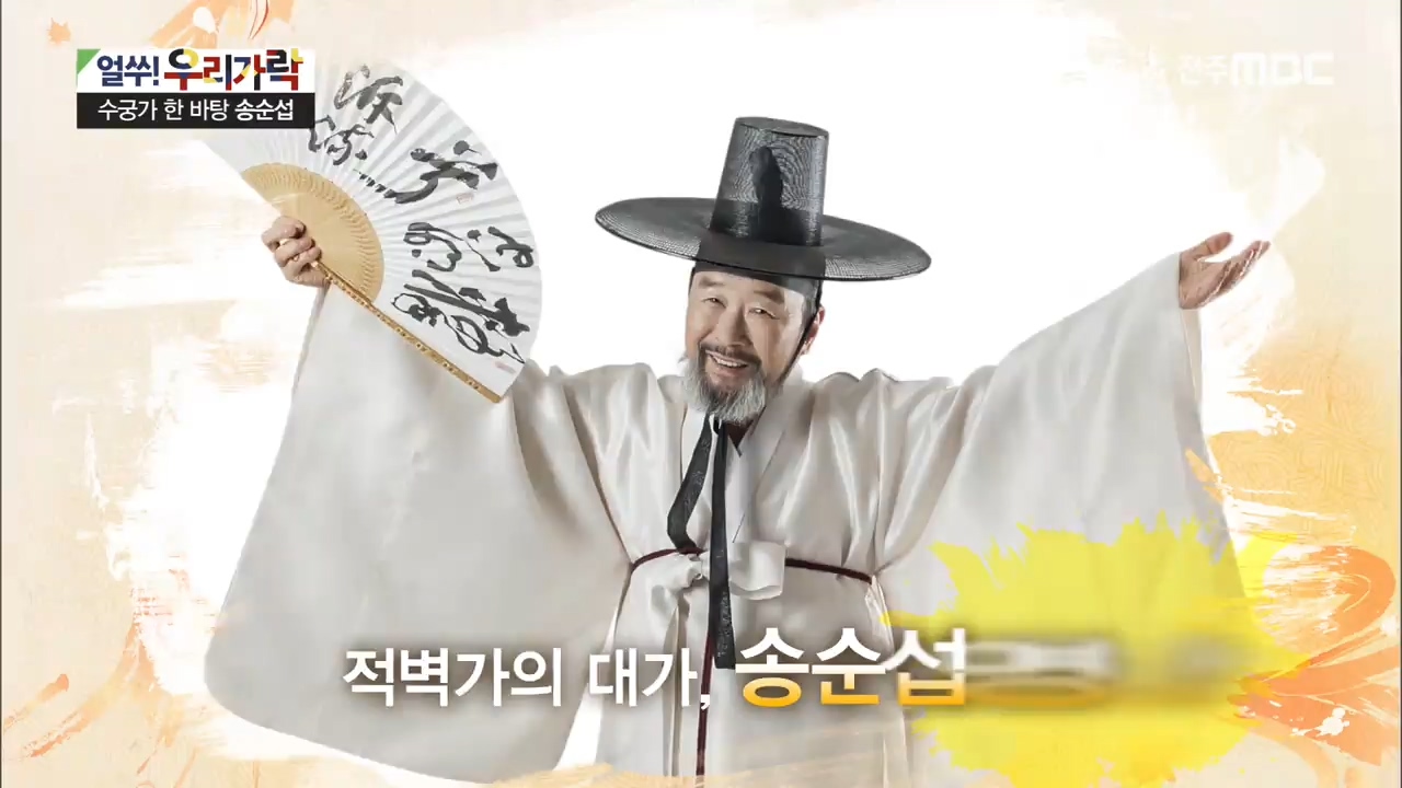 얼쑤 우리가락 36회