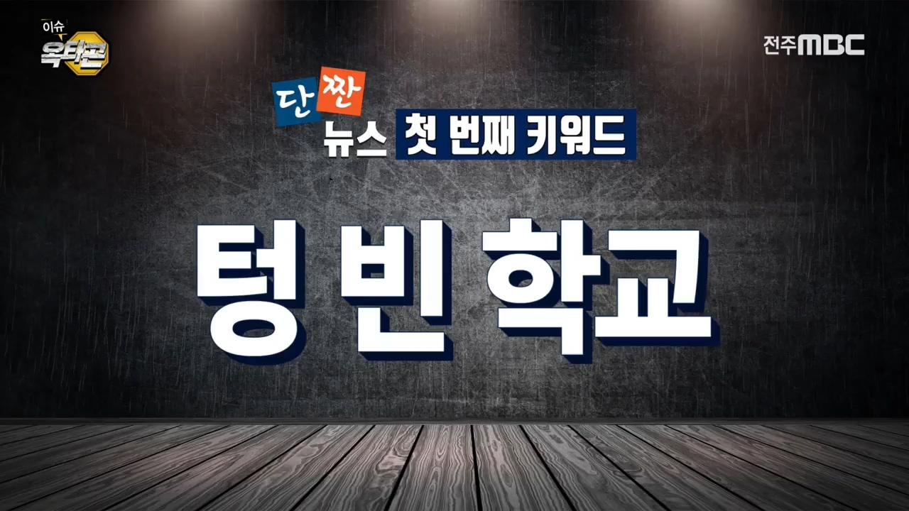 단짠뉴스 - 하노이로 떠난 임실지사중학교 / 11월의 얼굴 없는 천사