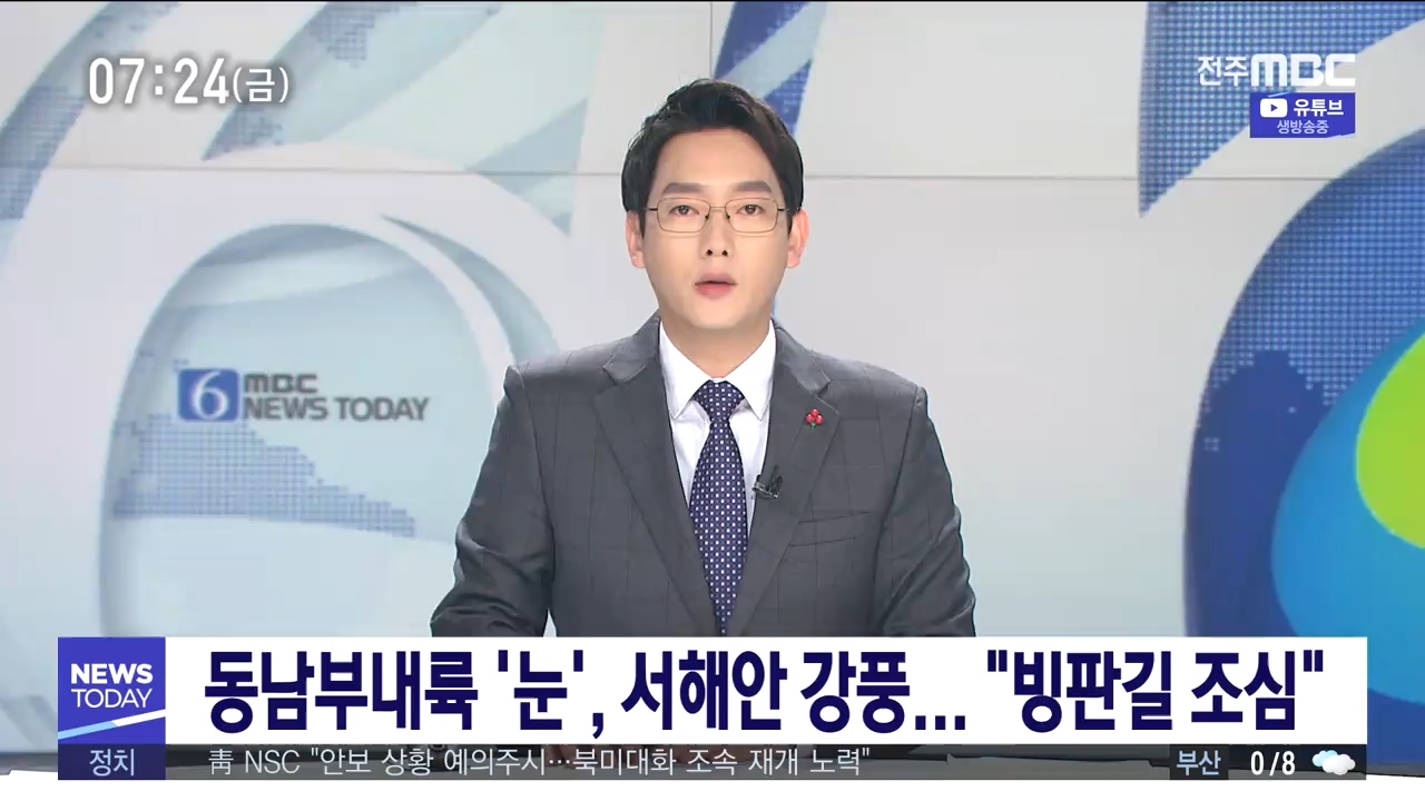 [뉴스투데이] 전주MBC 2019년 12월 27일