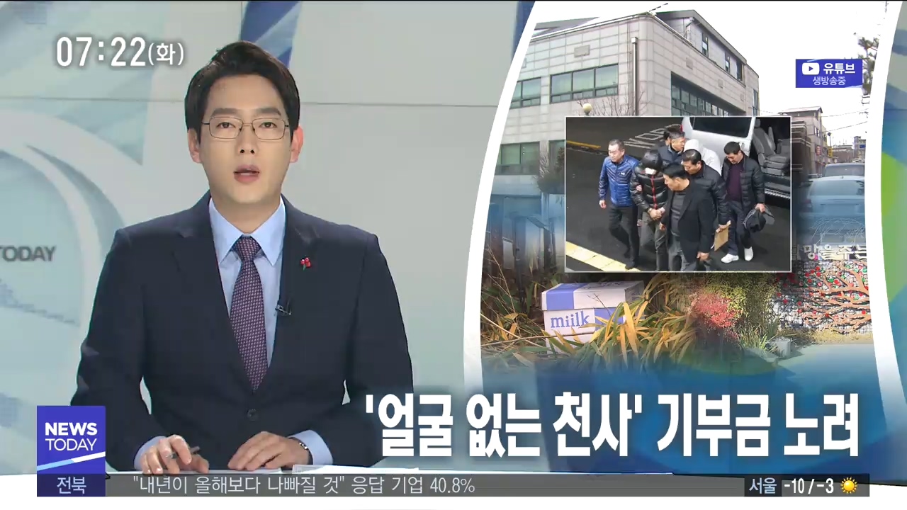 [뉴스투데이] 전주MBC 2019년 12월 31일