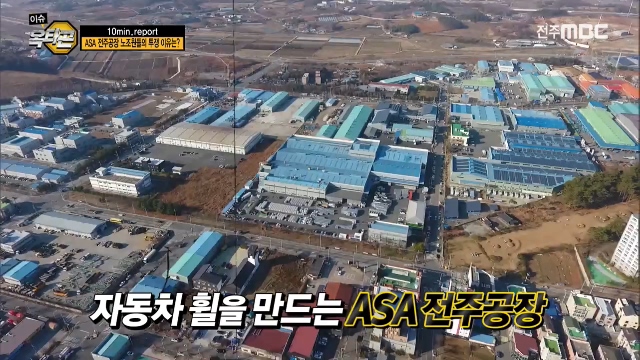 텐미닛츠 - ASA 노동자들이 투쟁하는 이유는?