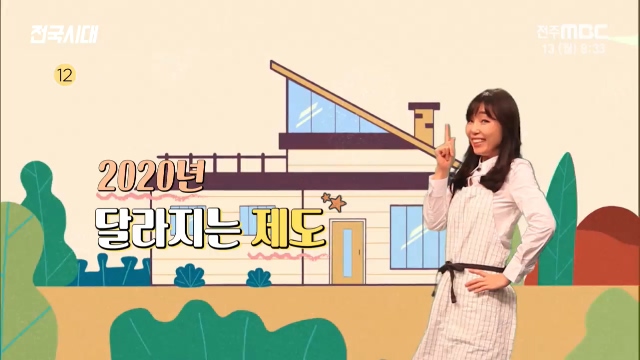 [전국시대] 전주MBC 2020년 01월 13일