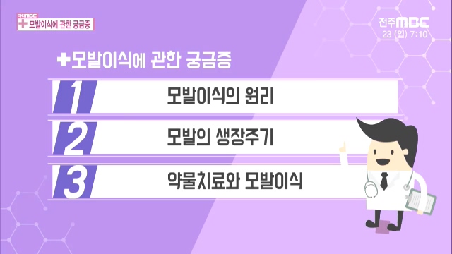  모발이식에 관한 궁금