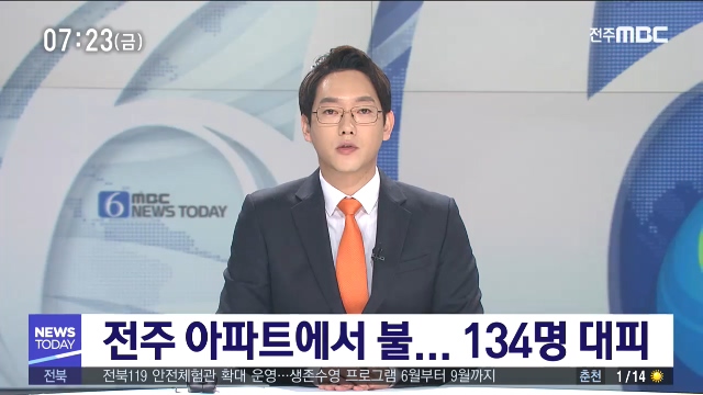 [뉴스투데이] 전주MBC 2020년 02월 14일