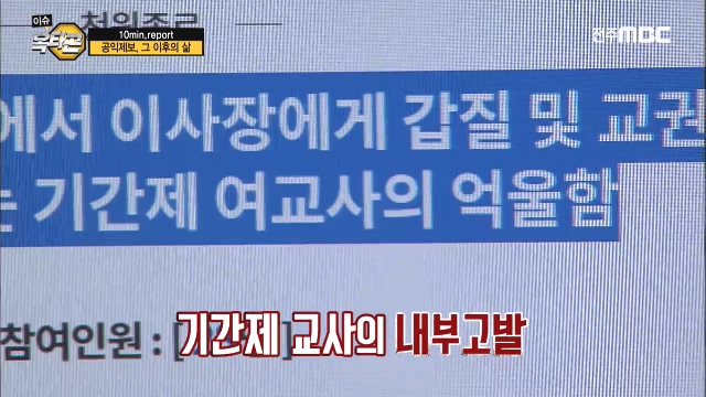 [이슈옥타곤-10min.report] 공익제보, 그 이후의 삶