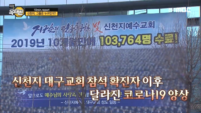[이슈옥타곤-10min.report] 신천지, 그 비밀의 문을 열다