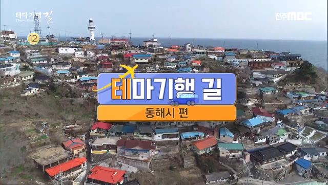동해시 편