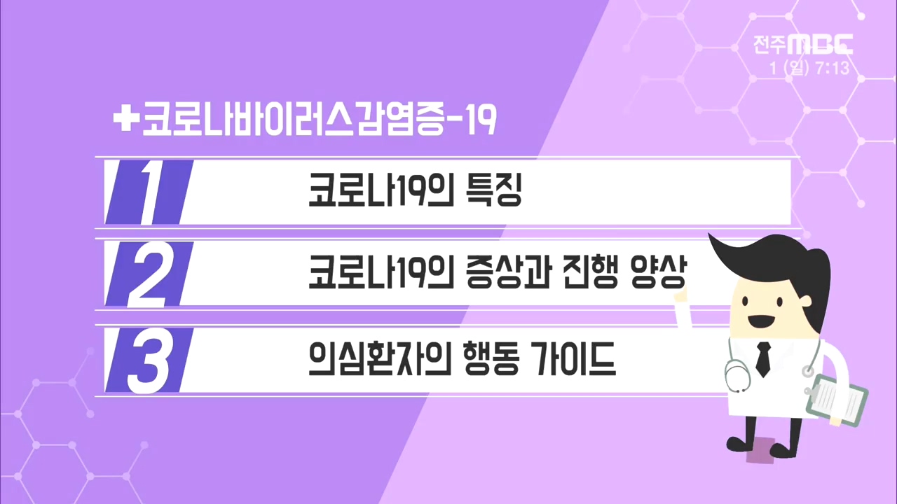  코로나바이러스감염증-1