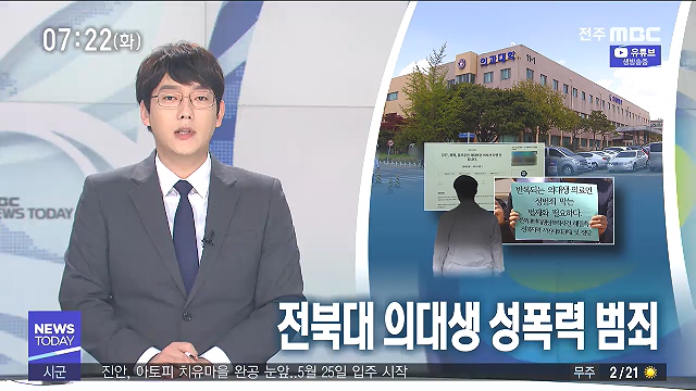 [뉴스투데이] 전주MBC 2020년 04월 28일