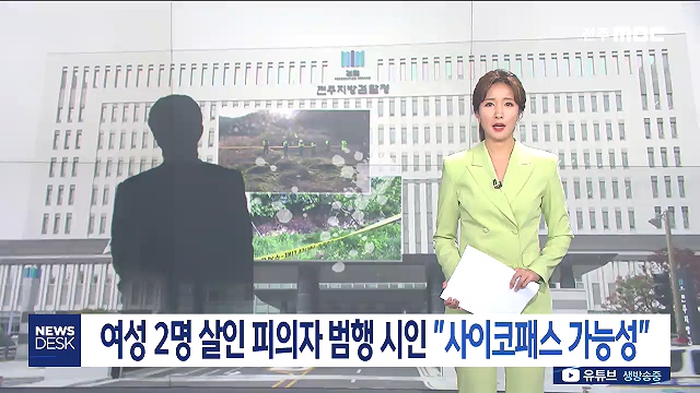 [뉴스데스크] 전주MBC 2020년 05월 14일