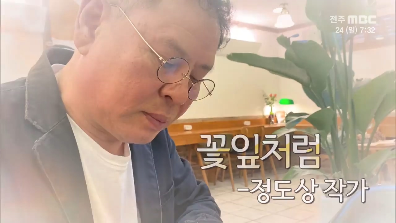 꽃잎처럼 [정도상 작가]