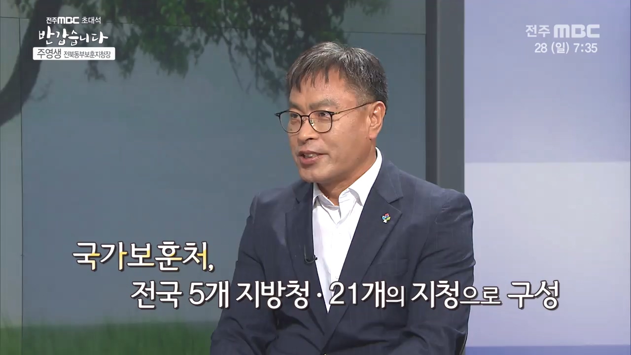 [주영생] 전북동부보훈지청장