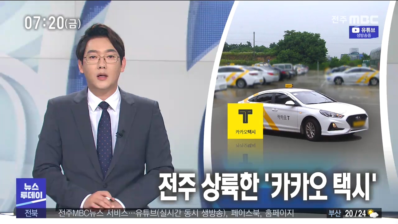 [뉴스투데이] 전주MBC 2020년 07월 03일