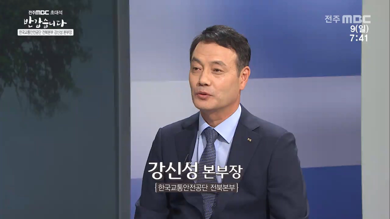 한국교통안전공단 전북본부