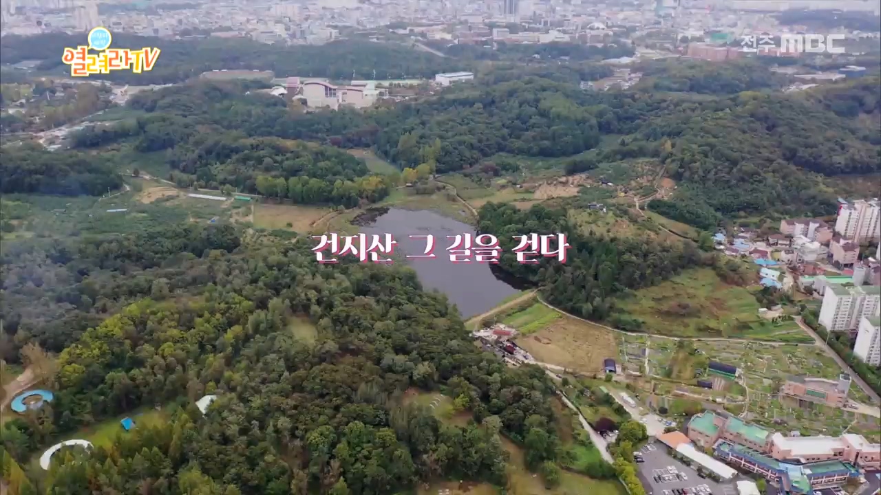 [열려라 TV ]전주MBC 2020년  09월 28일