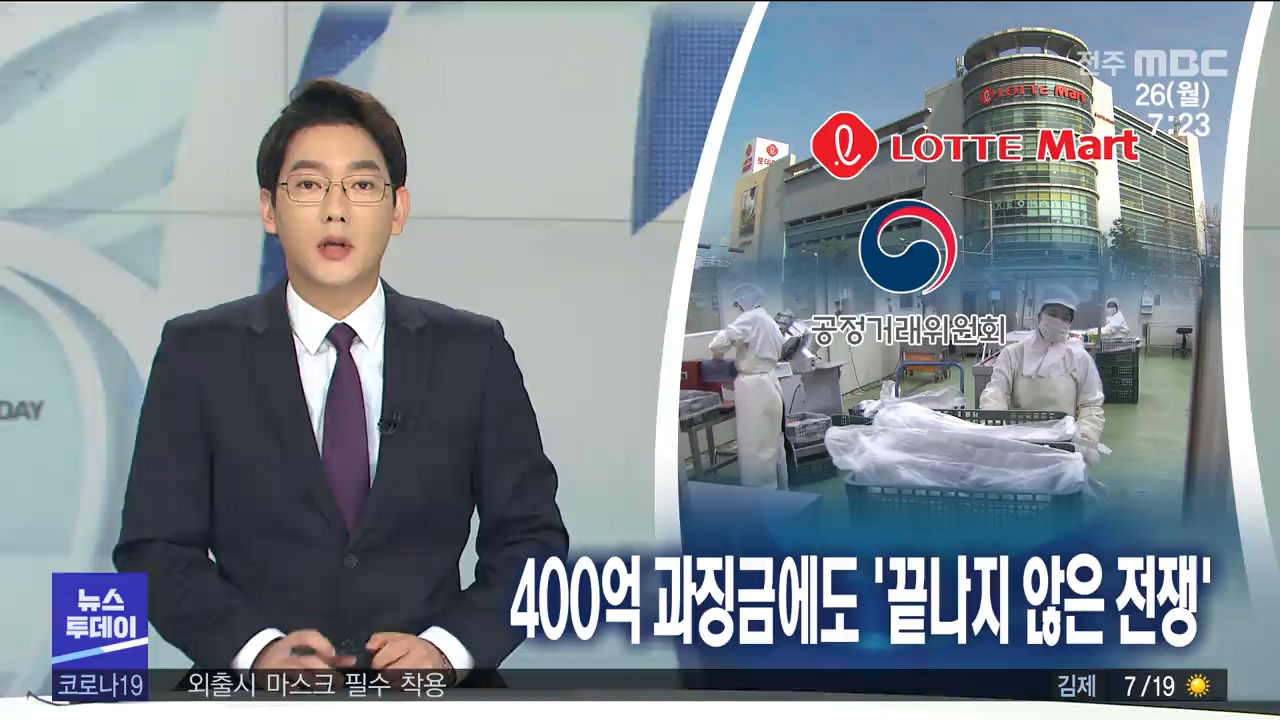 [뉴스투데이] 전주MBC 2020년 10월 26일