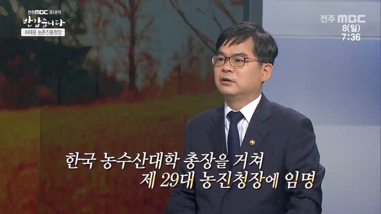 농촌진흥청장 [허태웅]