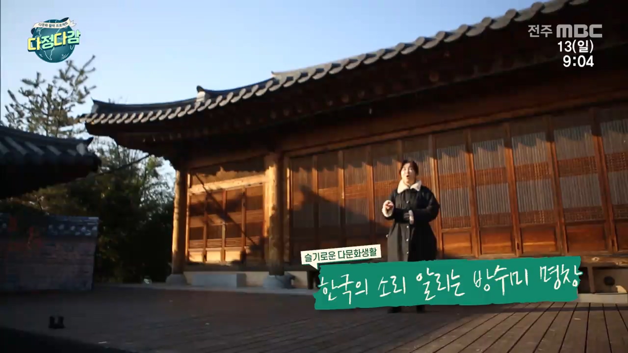 [다정다감]  전주MBC 2020년  12월 13일