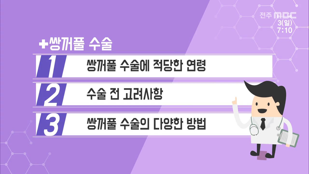 + 쌍꺼풀 수술
