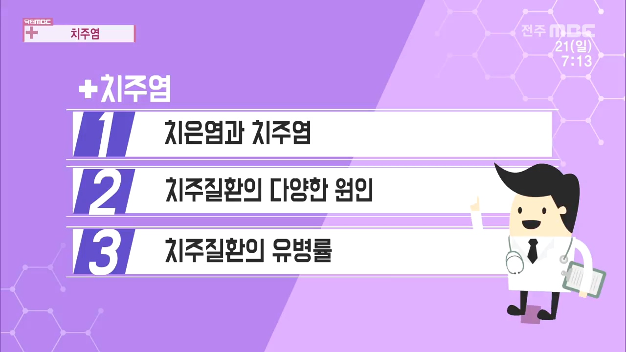  치주