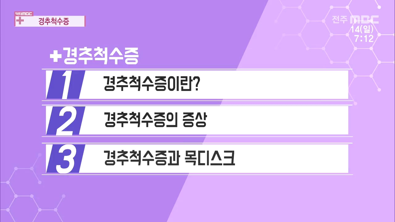  경추척수증