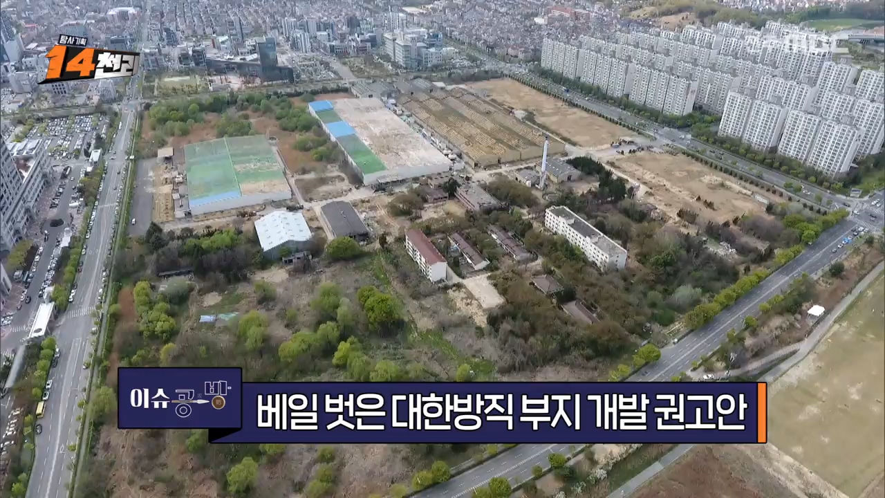 [이슈공방] 베일 벗은 대한방직 부지 개발 권고안