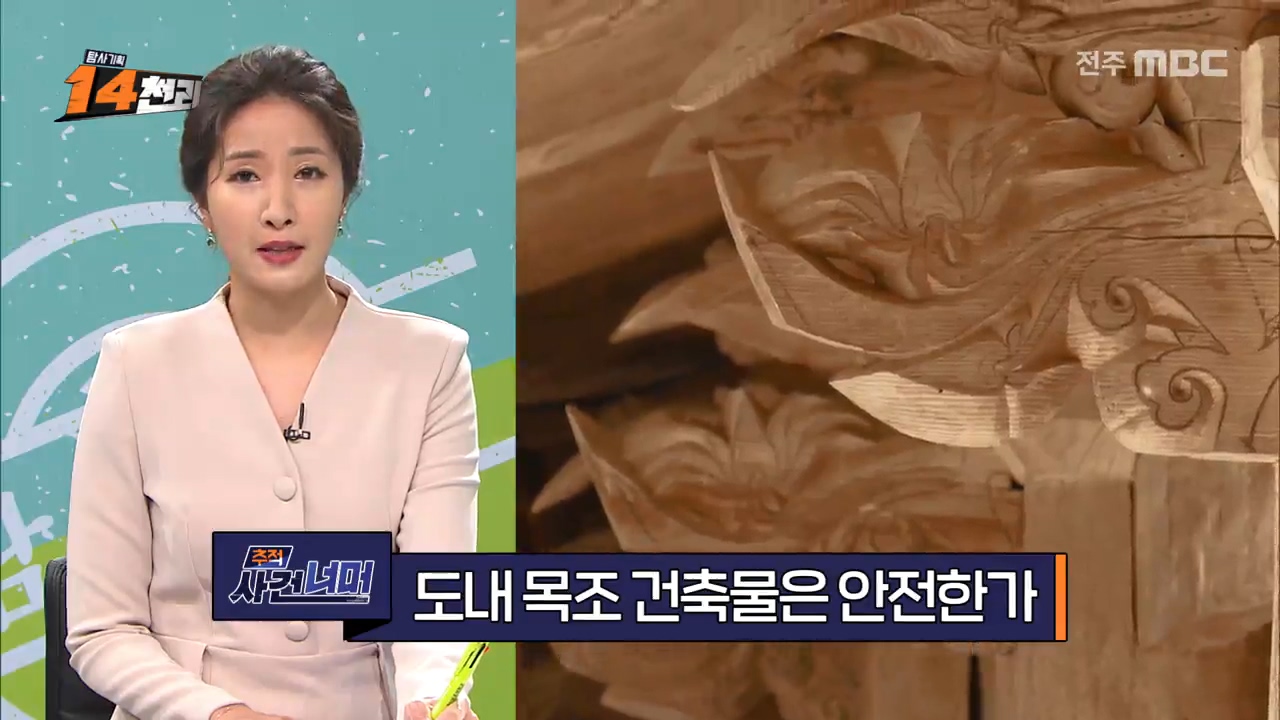 [추적사건너머] 9년만에 재발한 내장사 화재