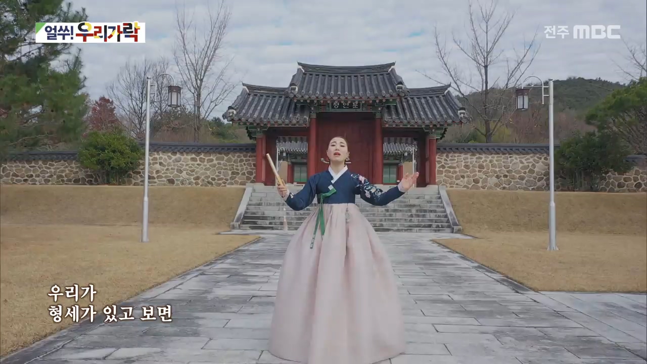 [얼쑤! 우리가락]  전주MBC  2021년 03월 20일