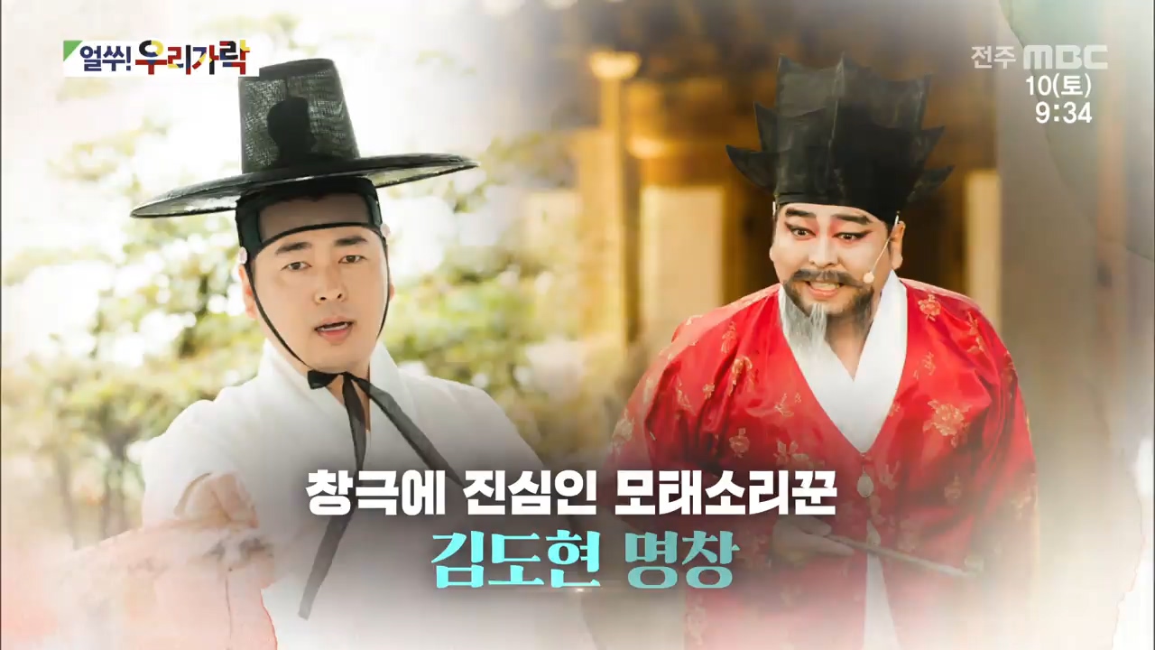 [얼쑤! 우리가락]  전주MBC  2021년 04월 10일