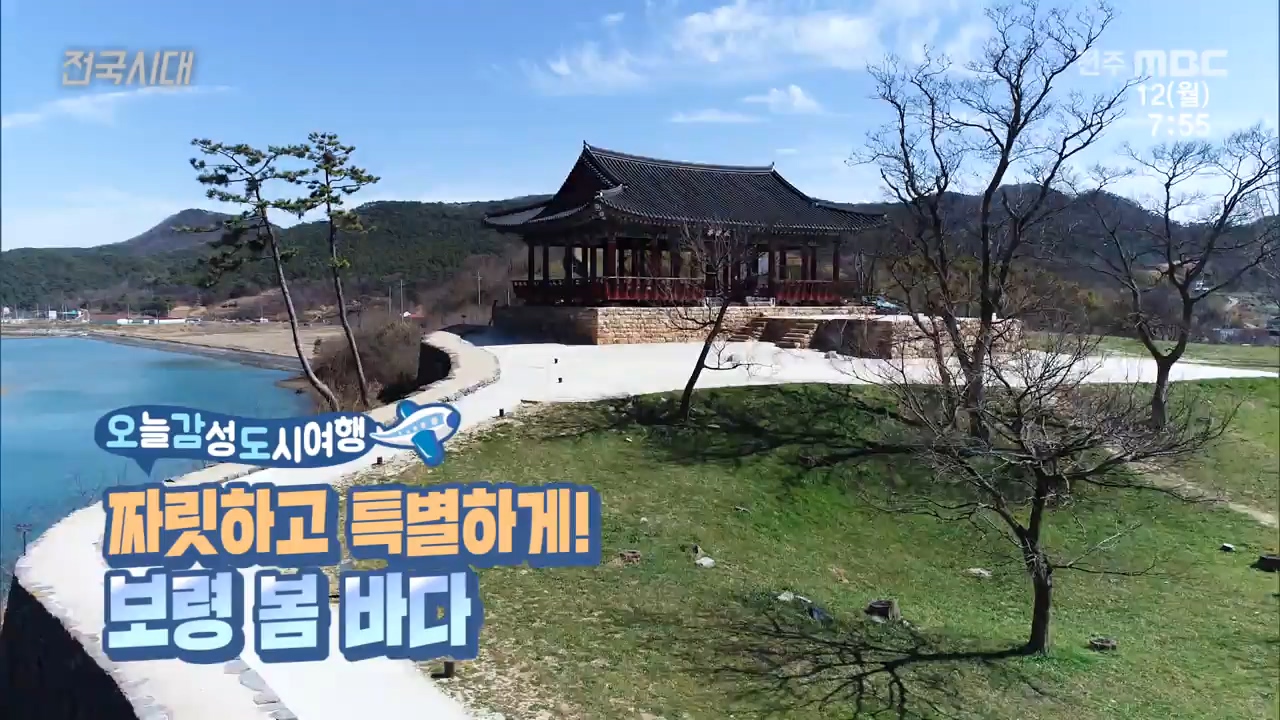 [전국시대] 전주MBC 2021년 04월 12일