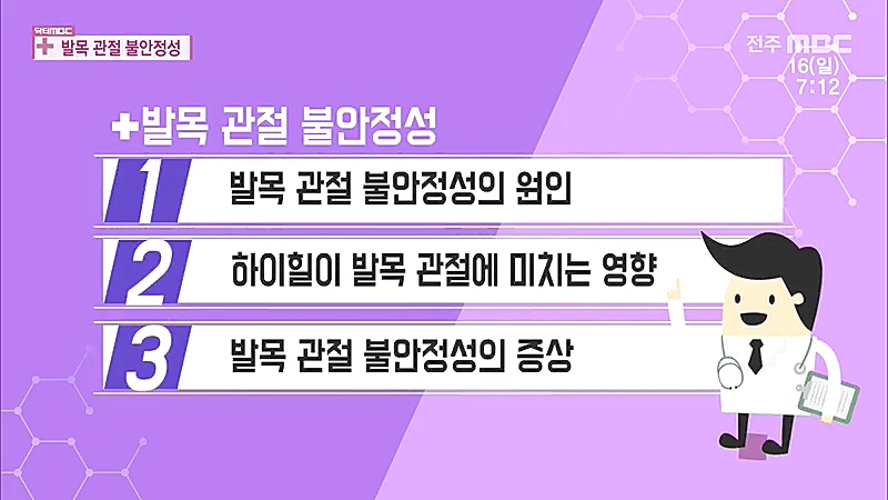 발목 관절 불안정성