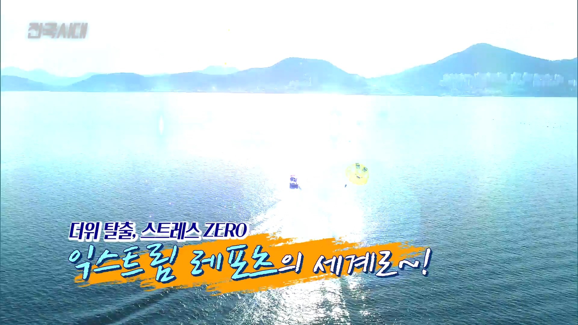 [전국시대] 전주MBC 2021년 07월  07일