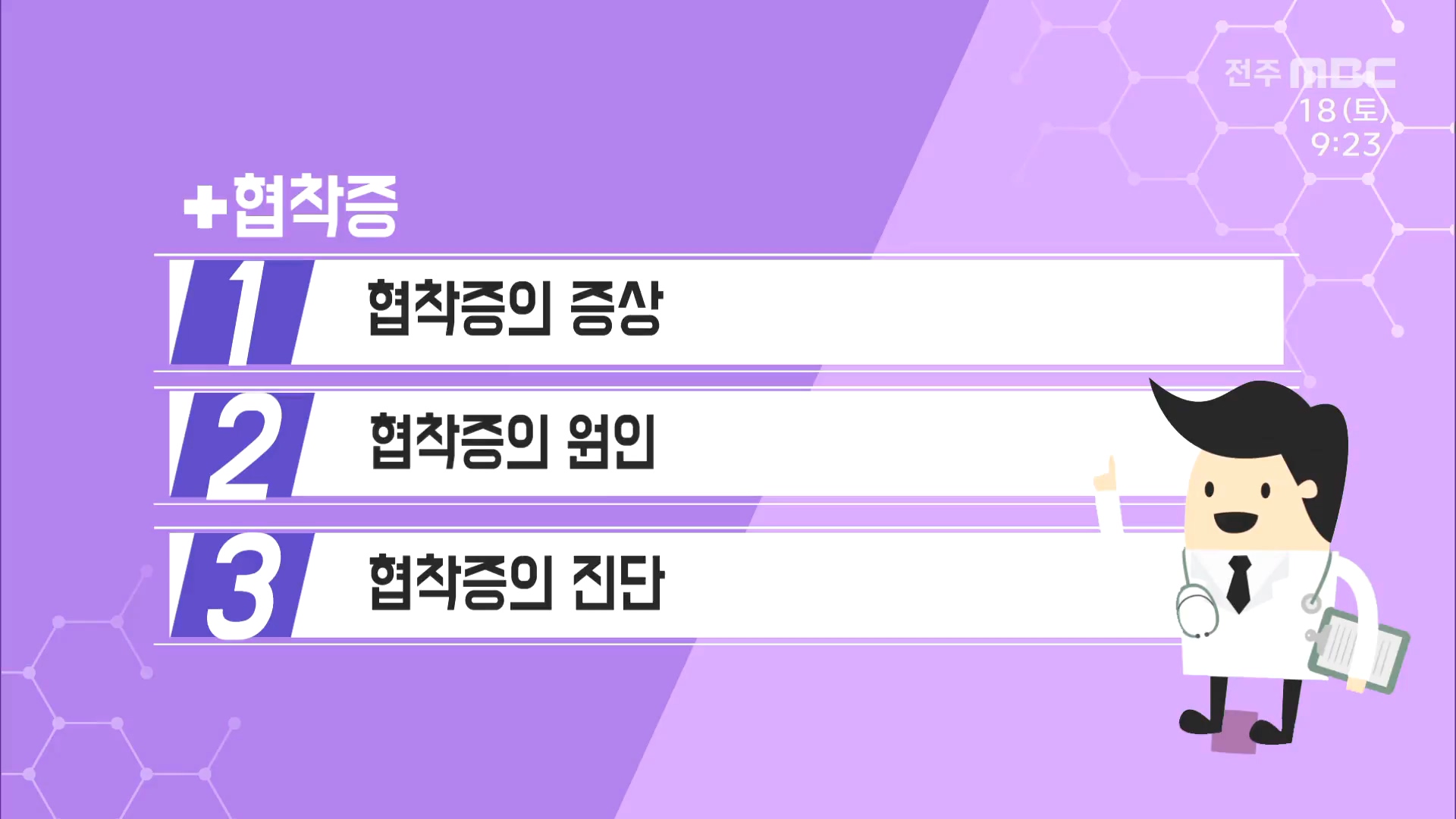  협착증