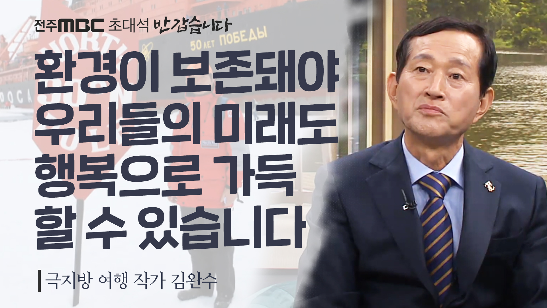 극지방 여행작가 김완수