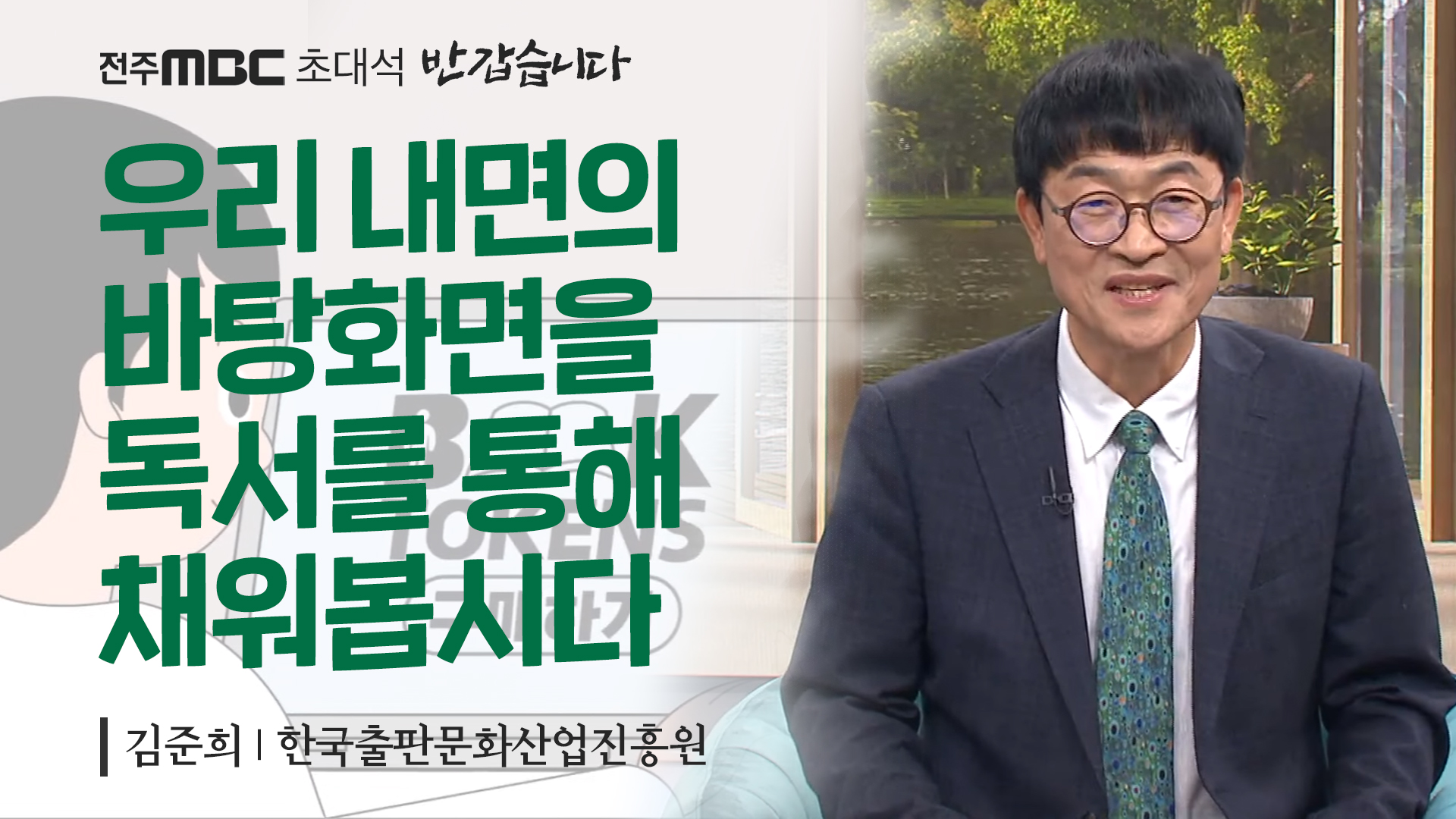 김준희 한국출판문화산업진흥원장