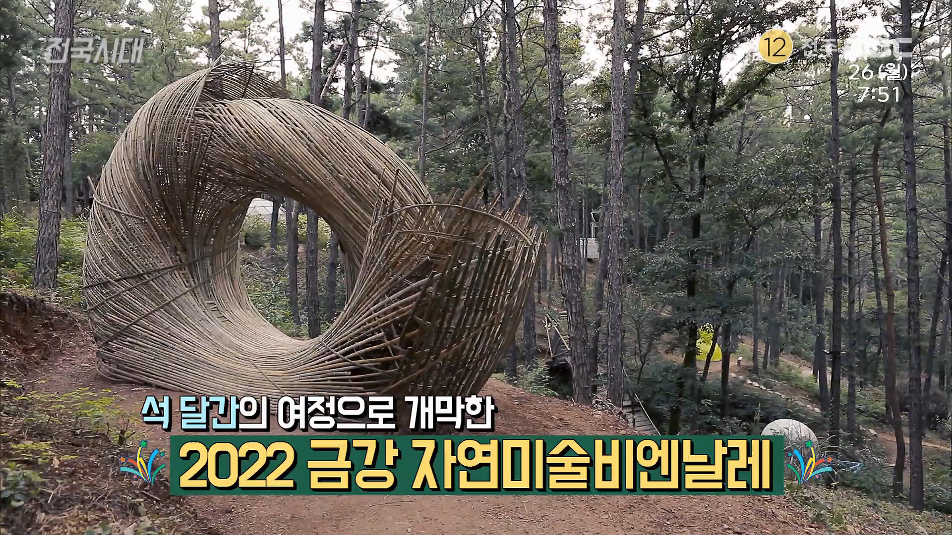 [전국시대] 전주MBC 2022년 09월 26일