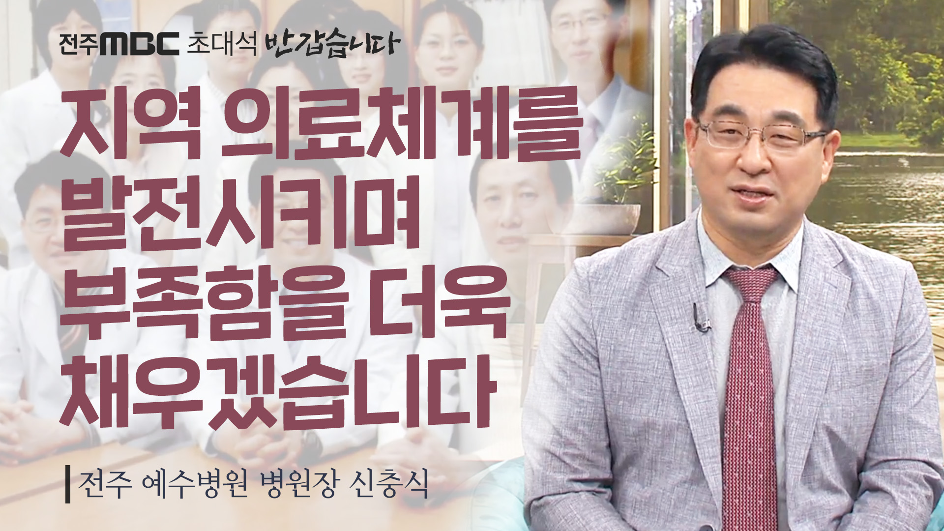 신충식 예수병원장