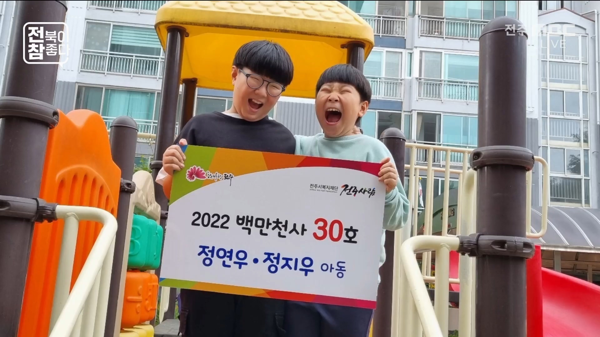 [전북이참좋다] 전주MBC 2022년 10월  12일